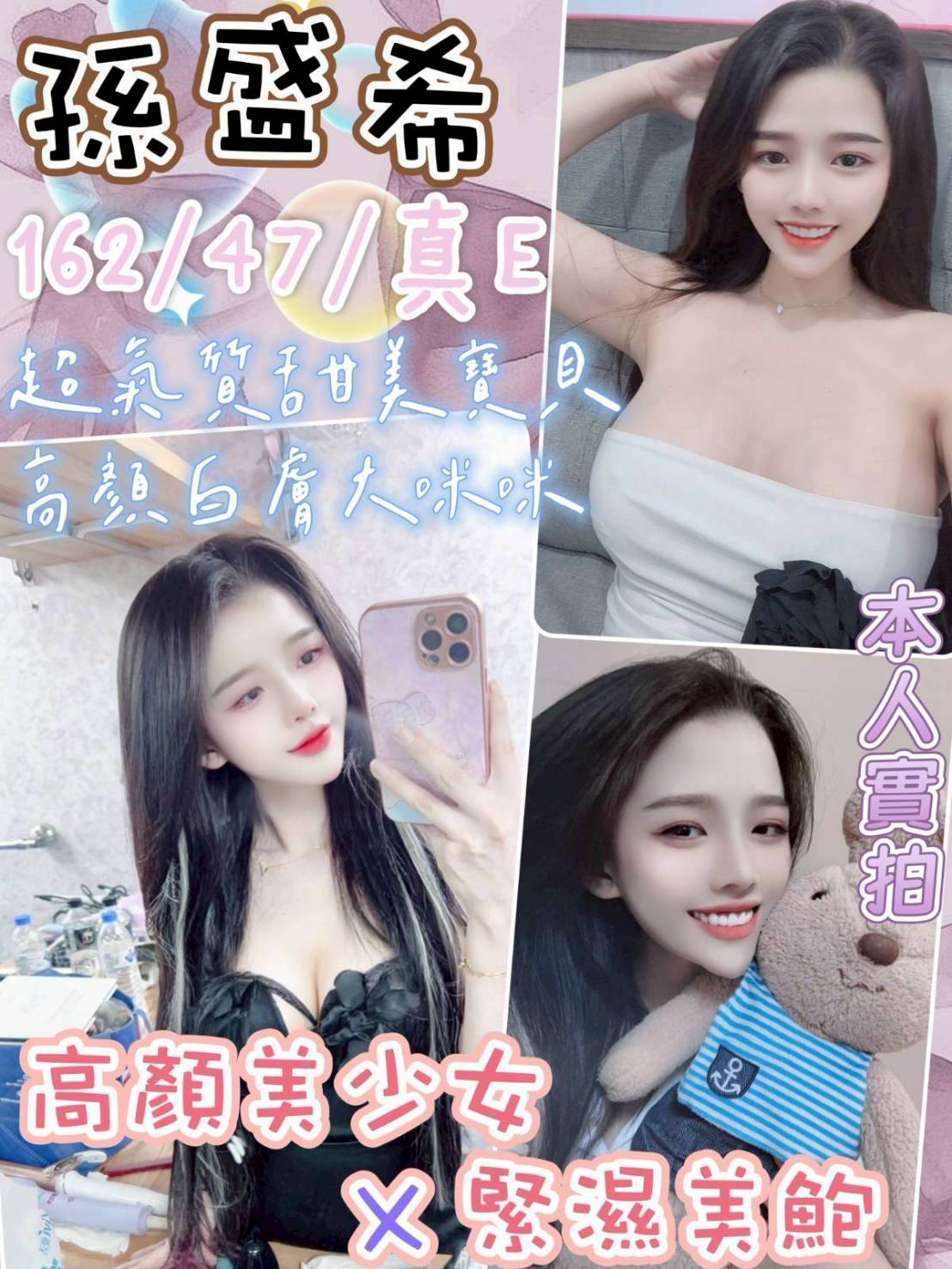 網紅 桃園 欣容 胸圍38G 身高165